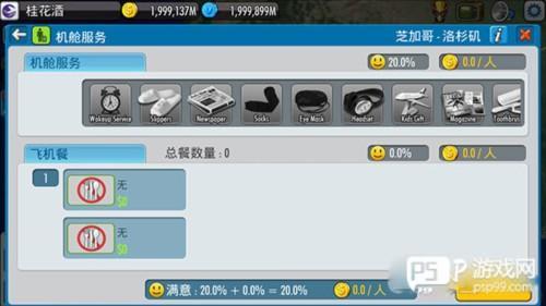 航空大亨5新手入门指南6