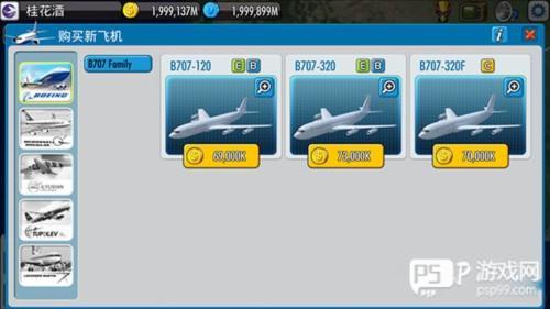 航空大亨5新手入门指南4