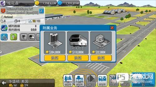 航空大亨5新手入门指南8