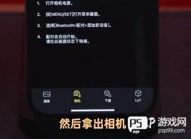 连接相机方法配图3