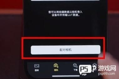 连接相机方法配图2