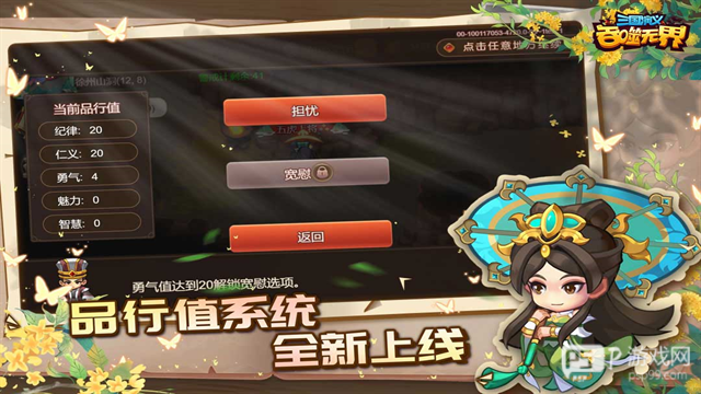 三国演义吞噬无界官方版