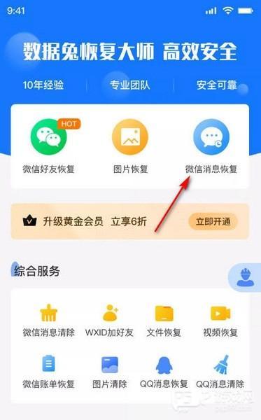 数据兔恢复大师恢复聊天记录教程图片1