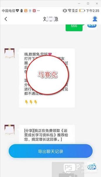 数据兔恢复大师恢复聊天记录教程图片3