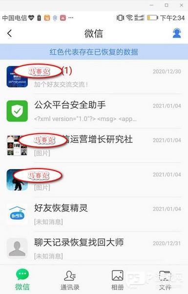 数据兔恢复大师恢复聊天记录教程图片2
