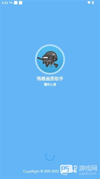 殇痕画质助手截图8