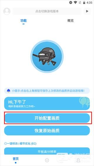 殇痕画质助手截图10