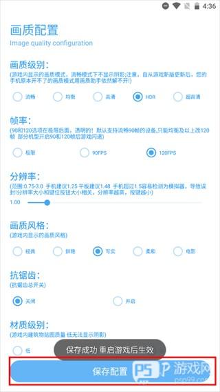 殇痕画质助手截图11