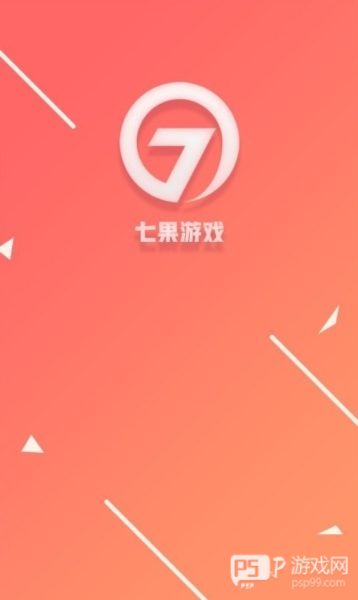 七果游戏