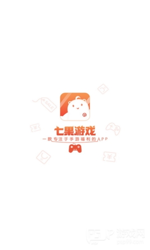 七果游戏