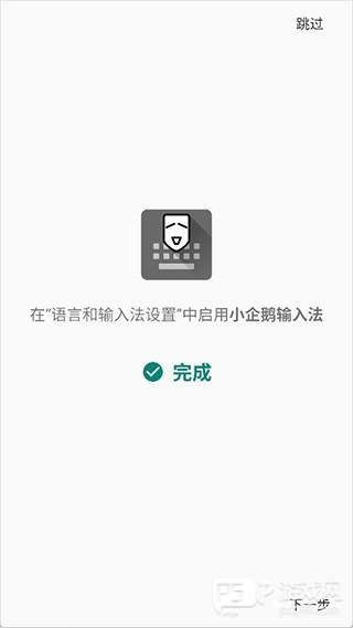 小企鹅输入法软件截图2