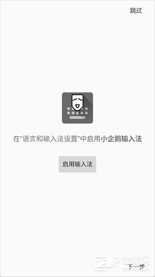 小企鹅输入法软件截图1