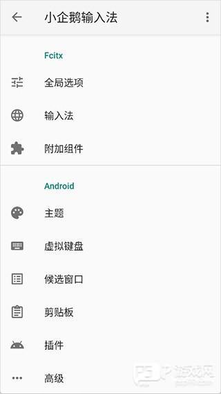 小企鹅输入法软件截图3