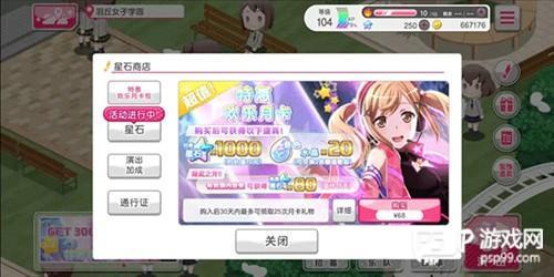 BanG Dream手游星石获取攻略图片1