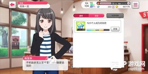 BanG Dream手游星石获取攻略图片4