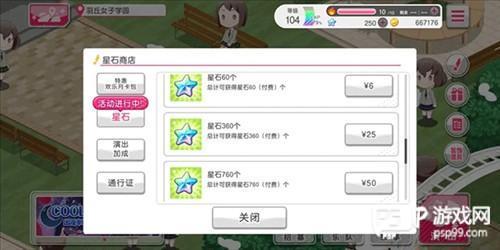 BanG Dream手游星石获取攻略图片3