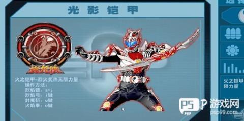 铠甲勇士激斗传游戏图片7