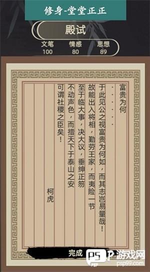 科举殿试指南配图1