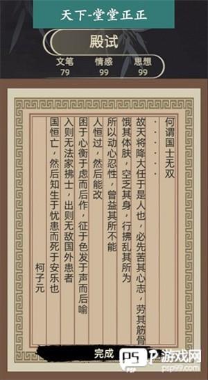 科举殿试指南配图2