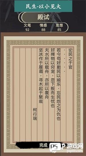 科举殿试指南配图4