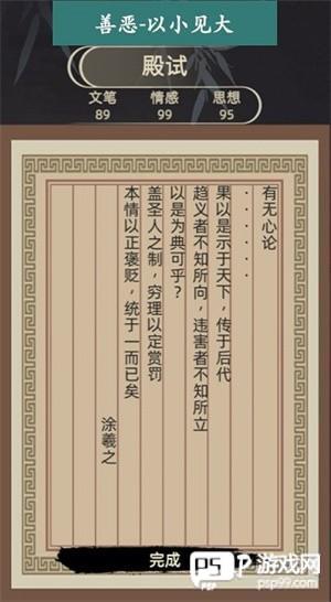 科举殿试指南配图5