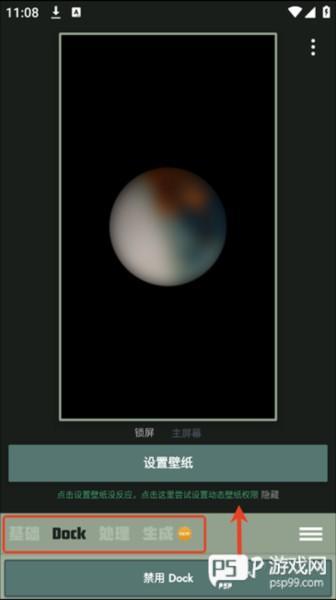 Dock壁纸软件截图1