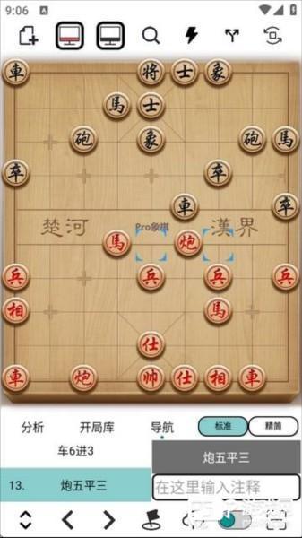Pro象棋10