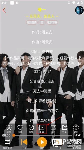 怎么下载歌曲配图3