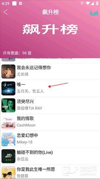 怎么下载歌曲配图2