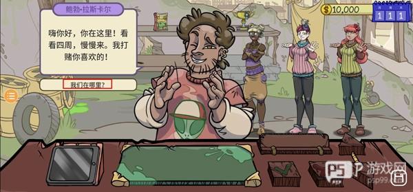 当铺人生2游戏图片3