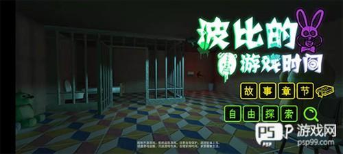 波比的游戏时间游戏截图5