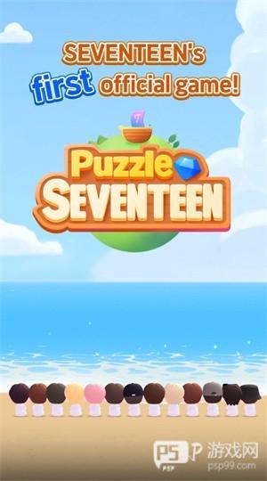 SEVENTEEN配配乐官方版3