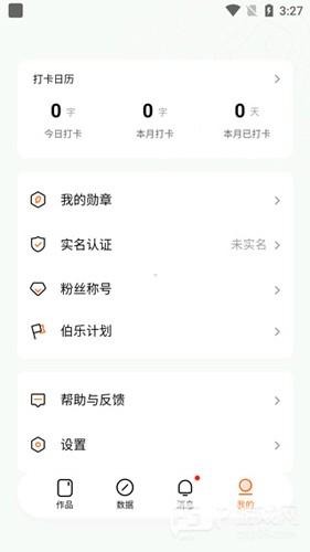 番茄作家助手安卓版3