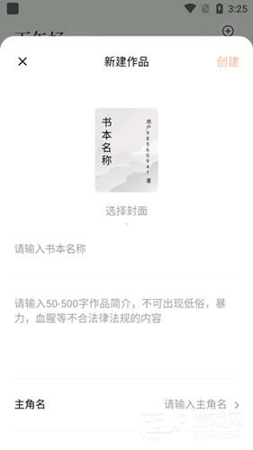 番茄作家助手安卓版4