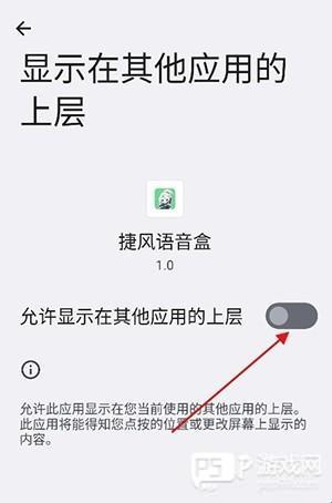 如何开启悬浮窗配图2