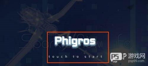 phigros怎么注册账号1