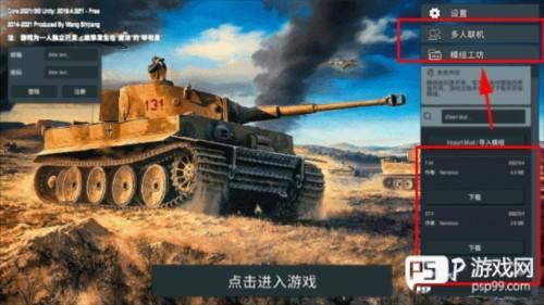 装甲纷争决定版手游截图4