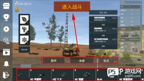 装甲纷争决定版手游截图8