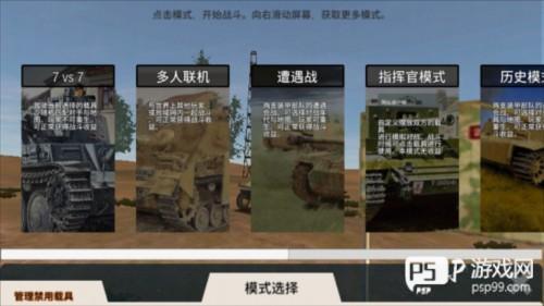 装甲纷争决定版手游截图9