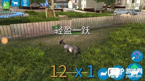 山羊模拟器新手教程2