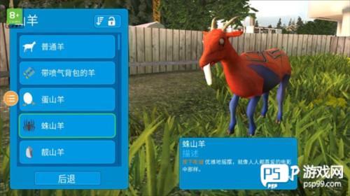 山羊模拟器新手教程3
