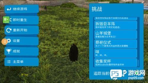 山羊模拟器新手教程5