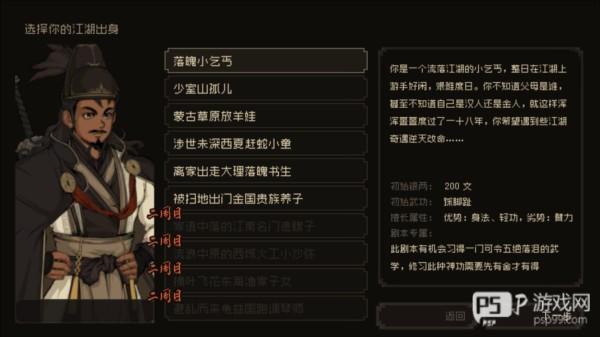 大江湖之苍龙与白鸟游戏截图7