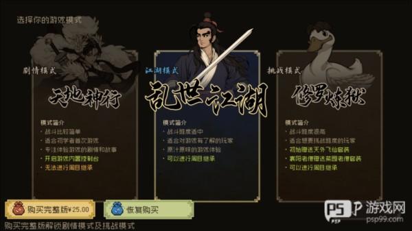 大江湖之苍龙与白鸟游戏截图9