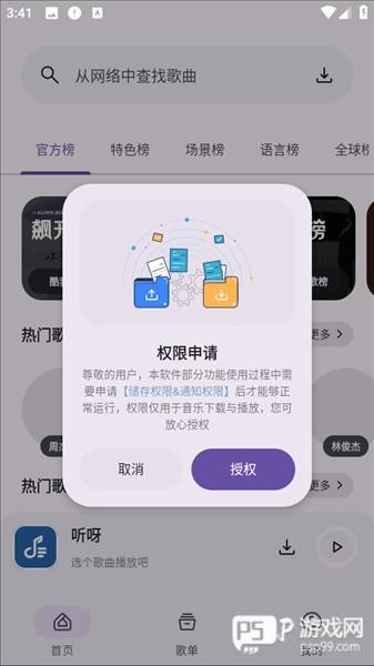 怎么免费听歌配图2