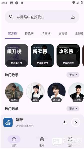 怎么免费听歌配图3