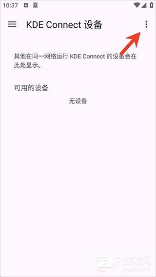 KDE Connect软件截图1