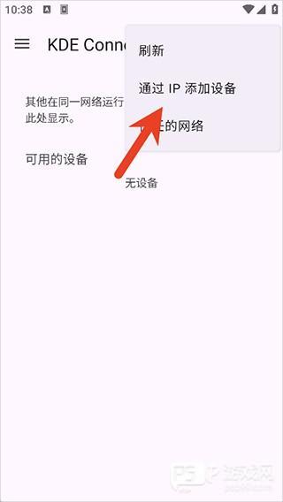 KDE Connect软件截图2