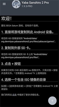 世嘉土星模拟器