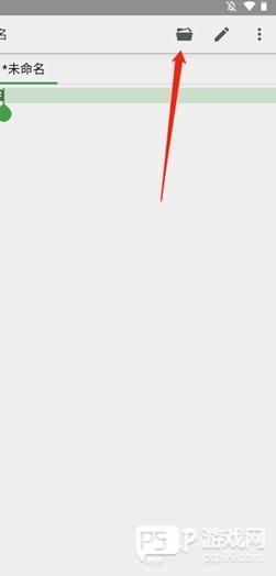 如何打开所需要编辑的文件配图1